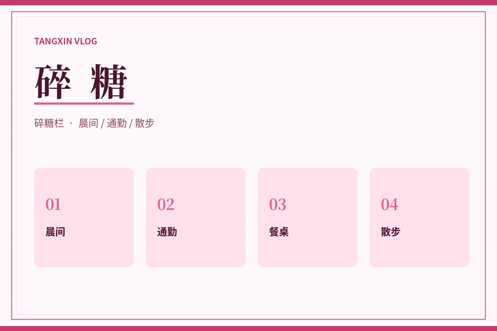 碎糖片段